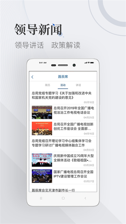 国家广播电视总局app