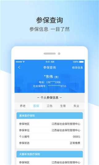 江西社保人脸识别认证平台