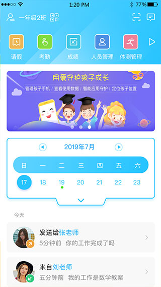 江苏和教育app