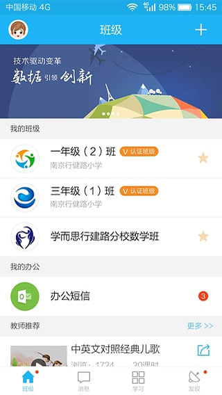 江苏和教育app