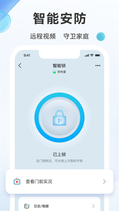 好太太智联app