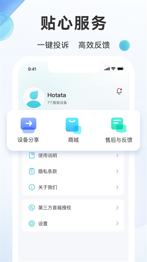 好太太智联app