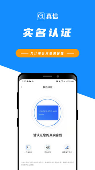义乌真信app
