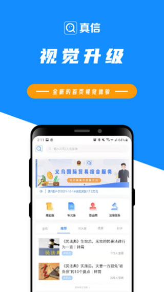 义乌真信app