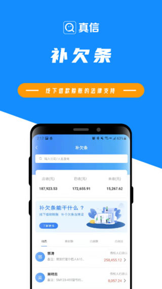 义乌真信app