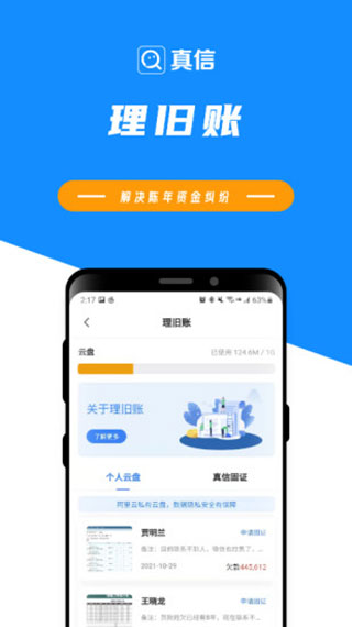 义乌真信app
