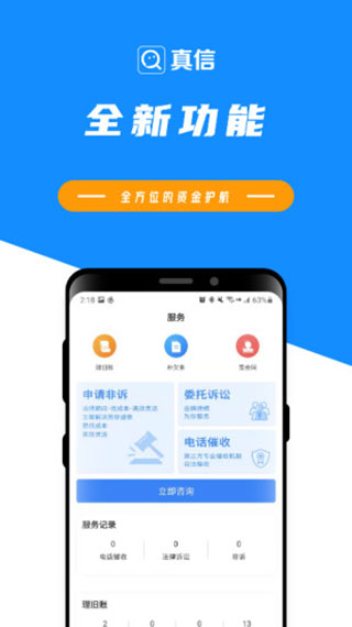 义乌真信app