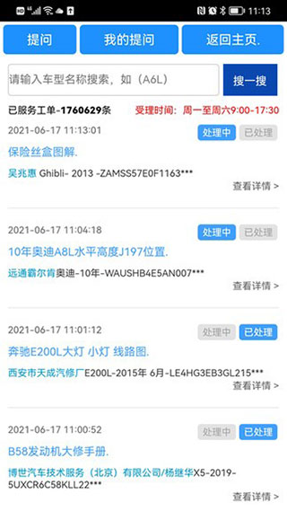 畅易汽车维修app手机版