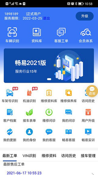 畅易汽车维修app手机版