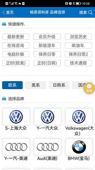畅易汽车维修app手机版