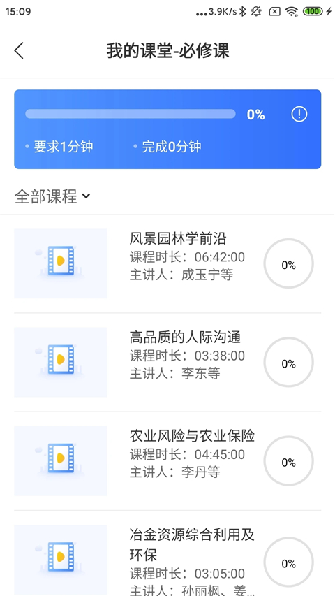 中国民政培训App