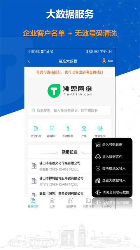 沸思电销外呼App