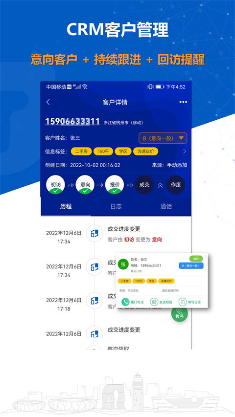 沸思电销外呼App