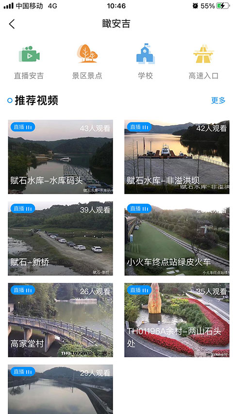 爱安吉app