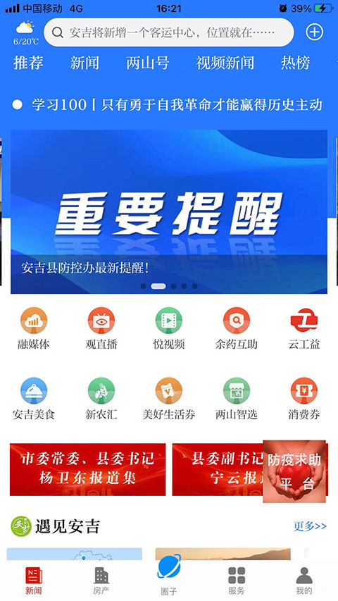 爱安吉app