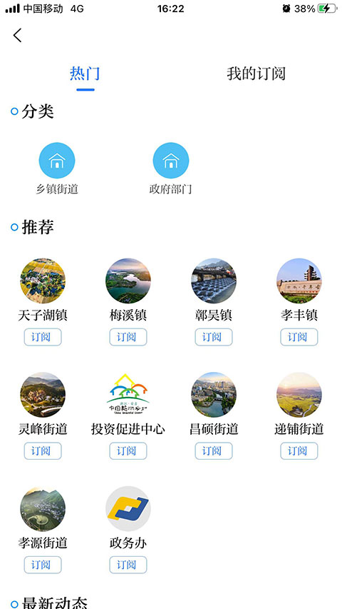 爱安吉app