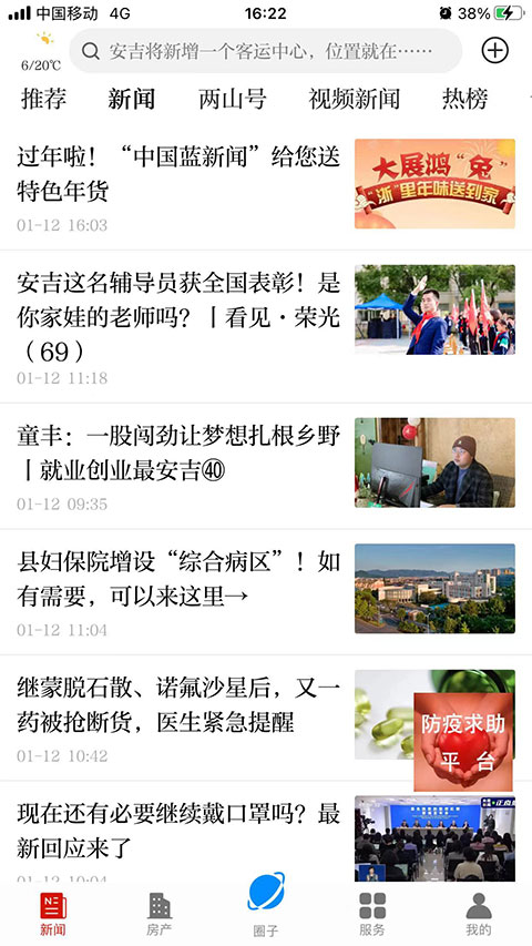爱安吉app
