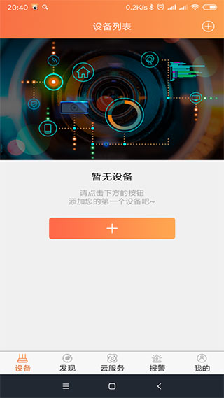 看护家app远程监控