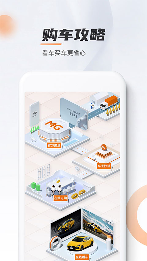 名爵汽车app(MG Live)
