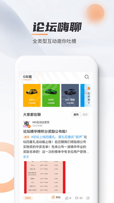 名爵汽车app(MG Live)