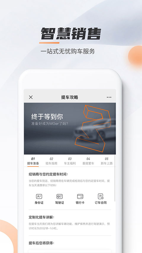 名爵汽车app(MG Live)