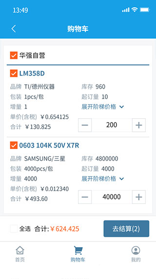 华强北商城APP最新版