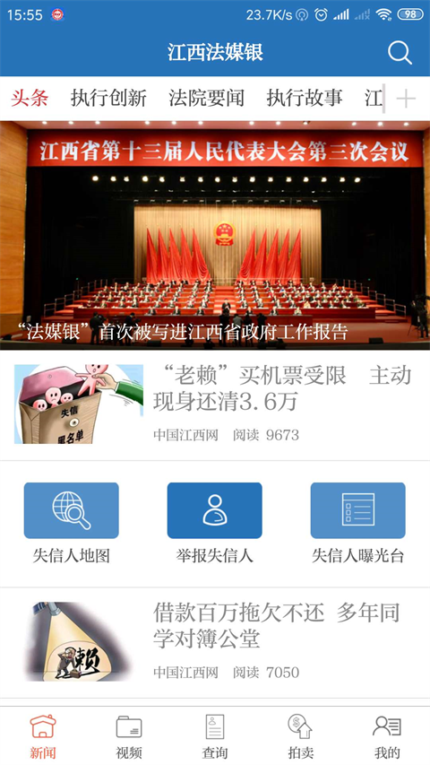 江西法媒银App
