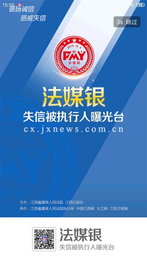 江西法媒银App