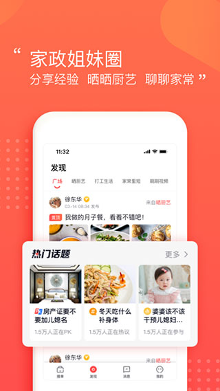 阿姨一点通app