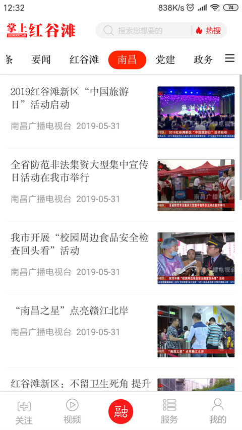 掌上红谷滩app