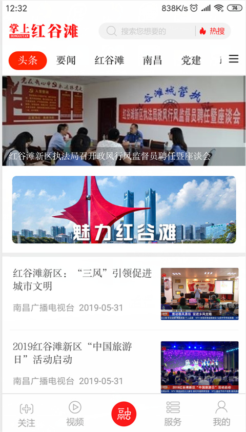 掌上红谷滩app