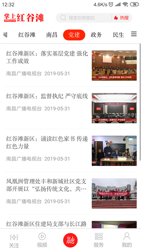 掌上红谷滩app
