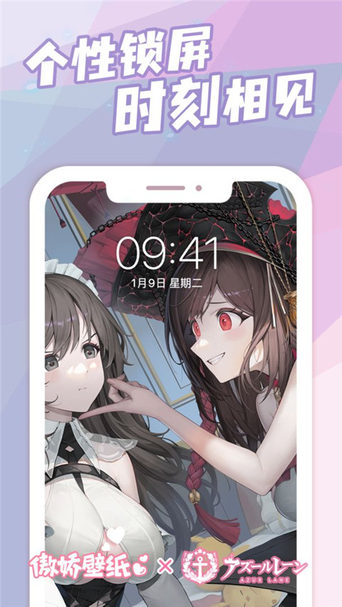 傲娇壁纸App