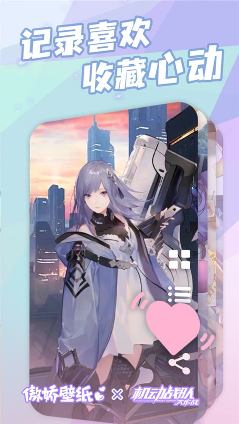 傲娇壁纸App