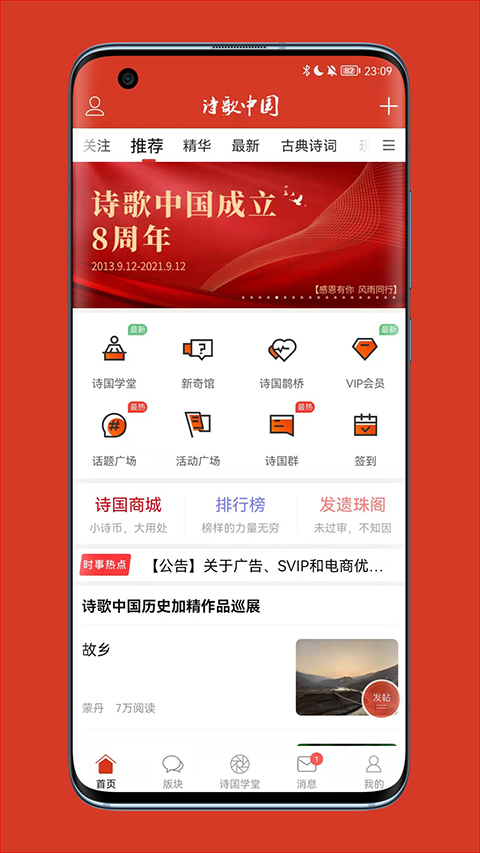 诗歌中国APP