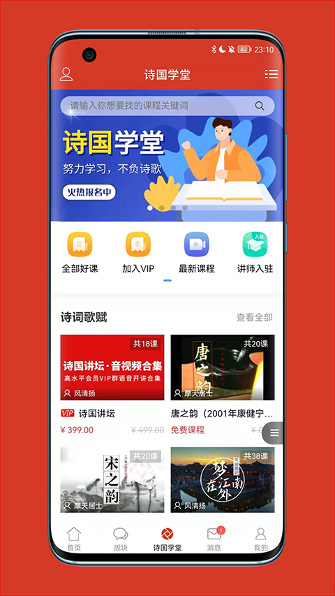 诗歌中国APP