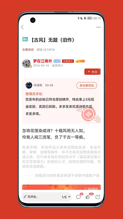 诗歌中国APP