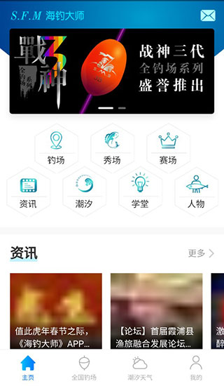海钓大师app