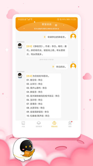 阿尔法蛋app