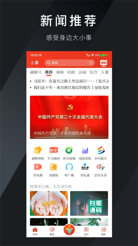 三衢客户端