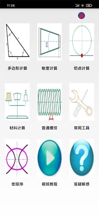 数控宝典手机编程app