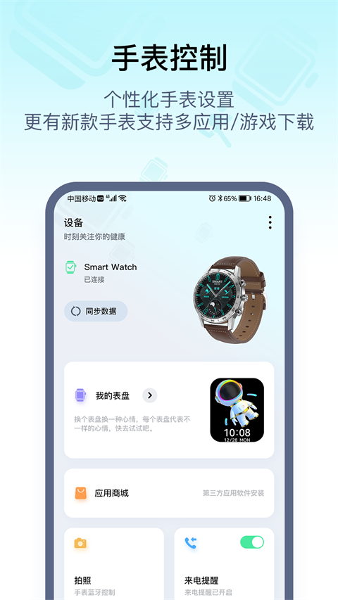 wearpro中文版