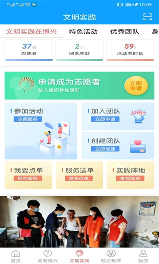 智慧博兴app