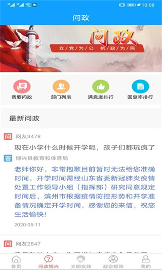 智慧博兴app
