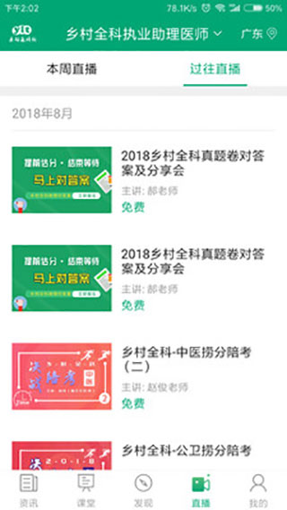 医学微课堂app