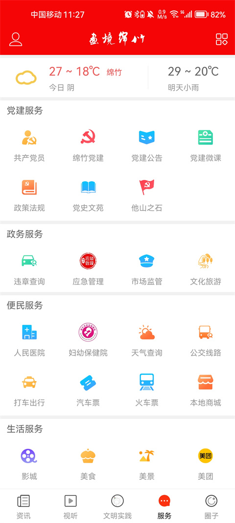 画境绵竹app