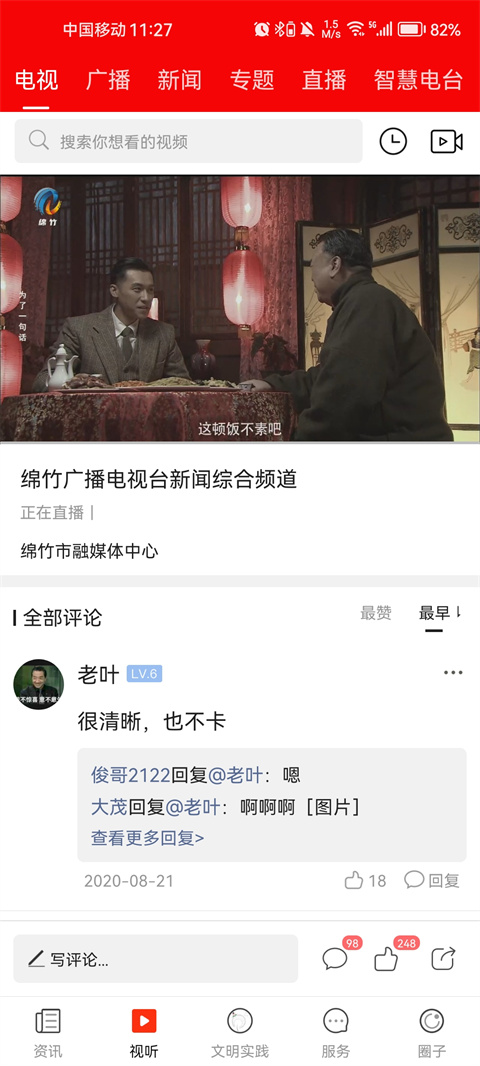 画境绵竹app
