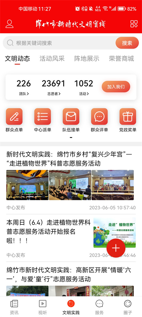 画境绵竹app