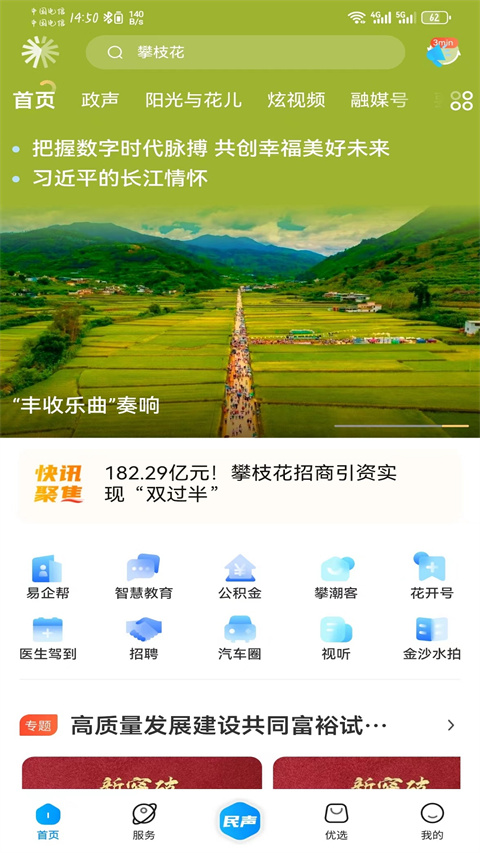 攀枝花开App