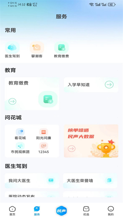 攀枝花开App